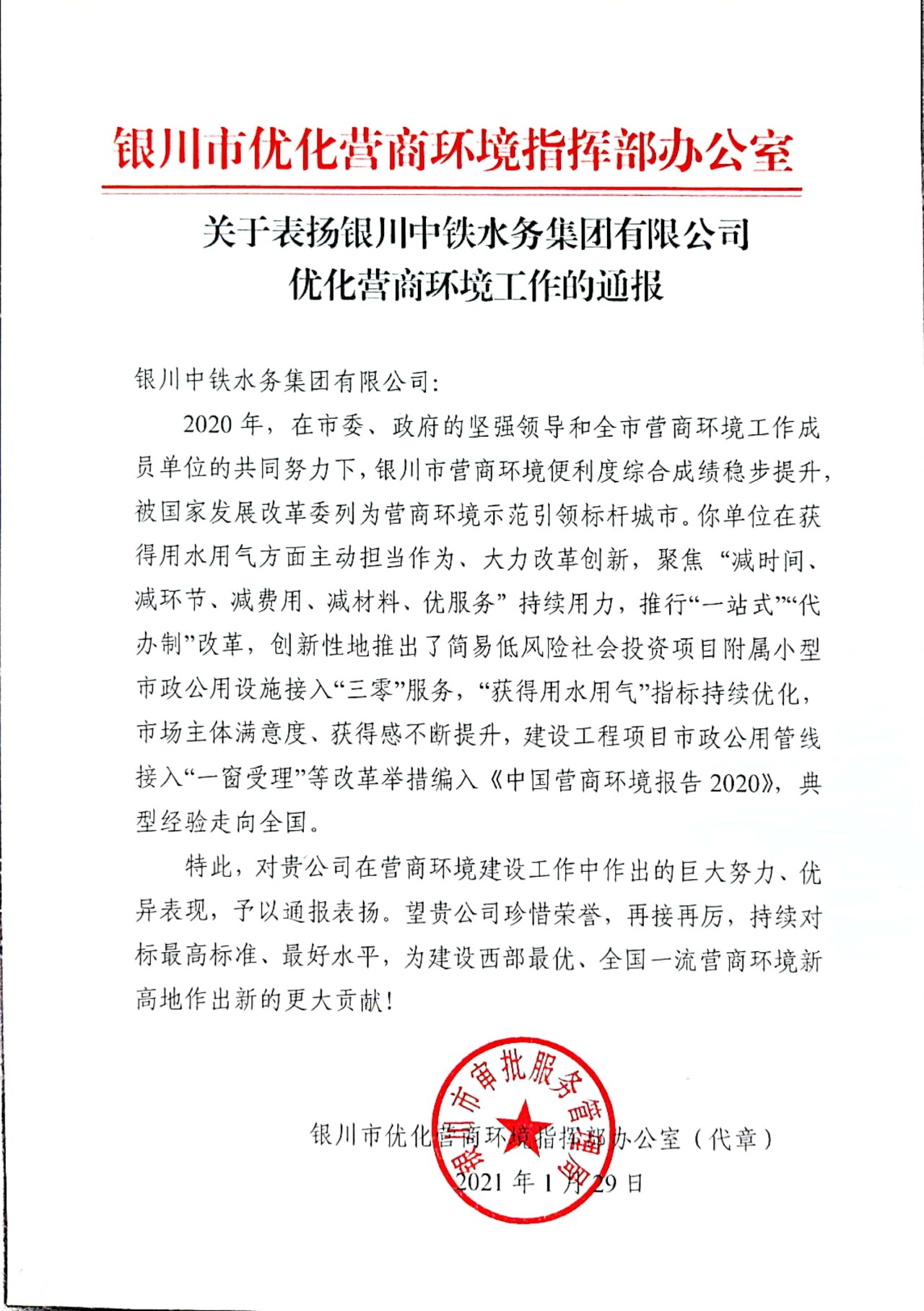 喜报！关于表扬华体手机在线官网,华体(中国)优化营商环境工作的通报