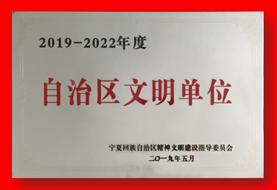 喜报！华体手机在线官网,华体(中国)再次被确认为自治区文明单位